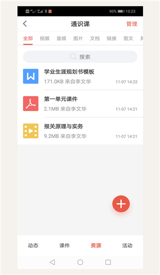 优学院2.0app3