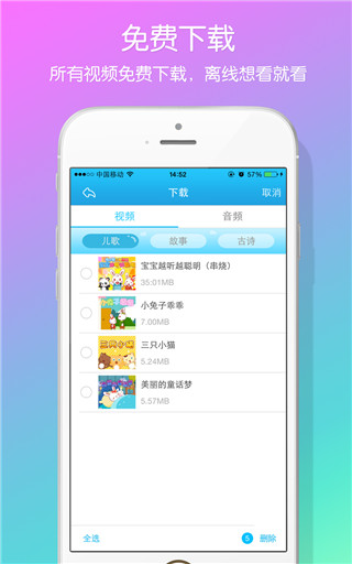 兔小贝儿歌app2