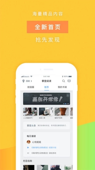 攀登阅读app3