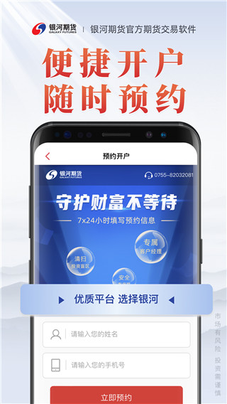 银河期货一站通app官方正版4