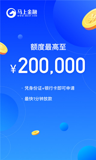 马上消费金融app最新版1