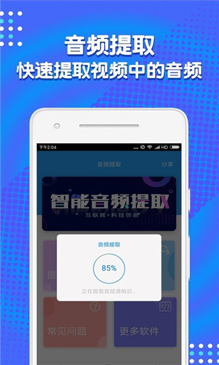 音频剪辑助手app官方版3