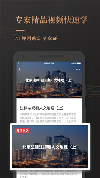 网约车考试宝典app4