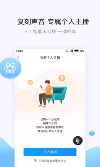 讯飞有声app3