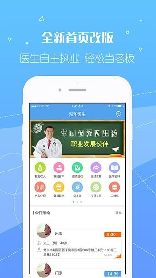 泓华医生app1