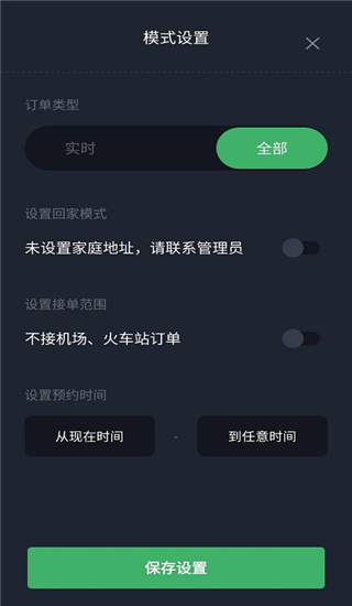 安安用车司机端app2