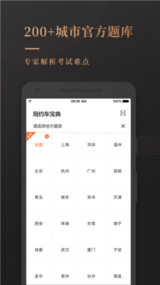 网约车考试宝典app3