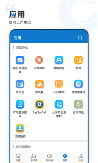 云上协同app2