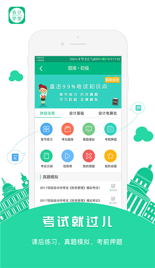 会计学堂app3