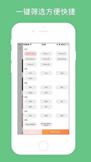 找靓机app3