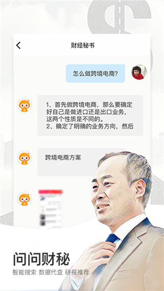 财经秘书app3