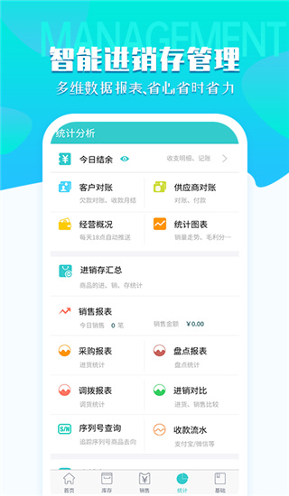 秦丝进销存手机版2