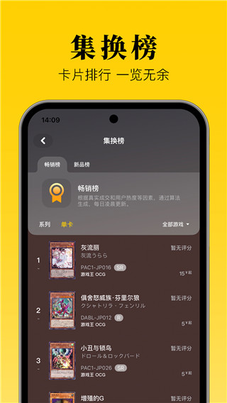 集换社app官方最新版5