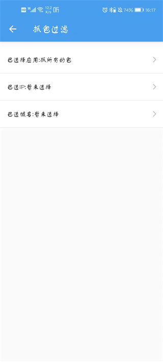 抓包精灵app(手机抓包工具)4