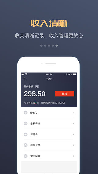 万顺车主端app5
