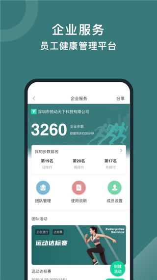 悦动圈APP正版3