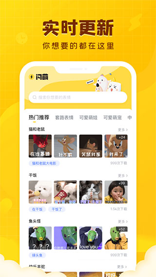 闪萌表情APP1