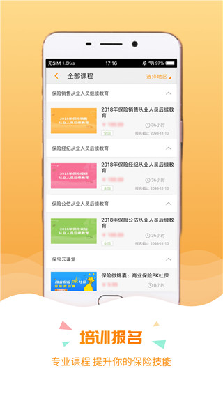 保宝网app官方版1