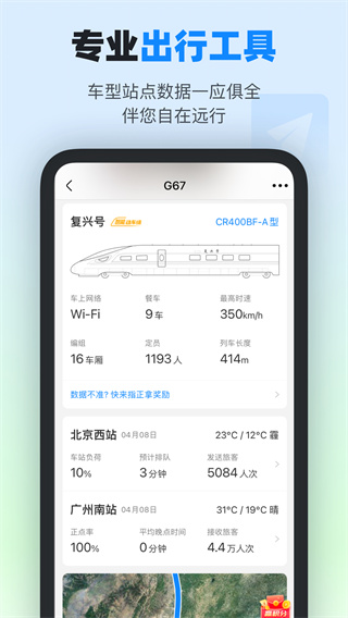 高铁管家app1