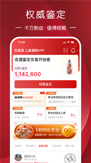 真酒网商城app2023最新版4