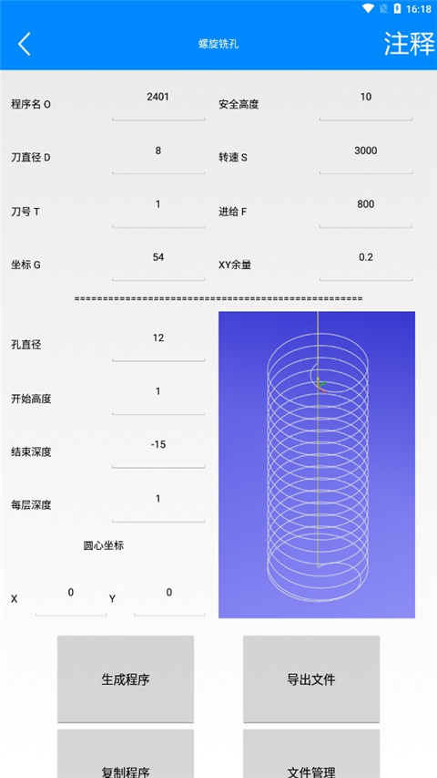 宏数控编程助手app3