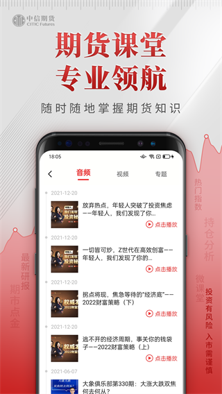 中信期货专业版app5