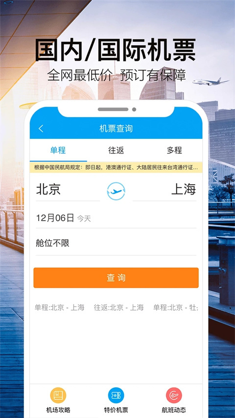 金色世纪旅行官方app1