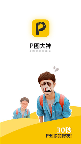 P图大神app5