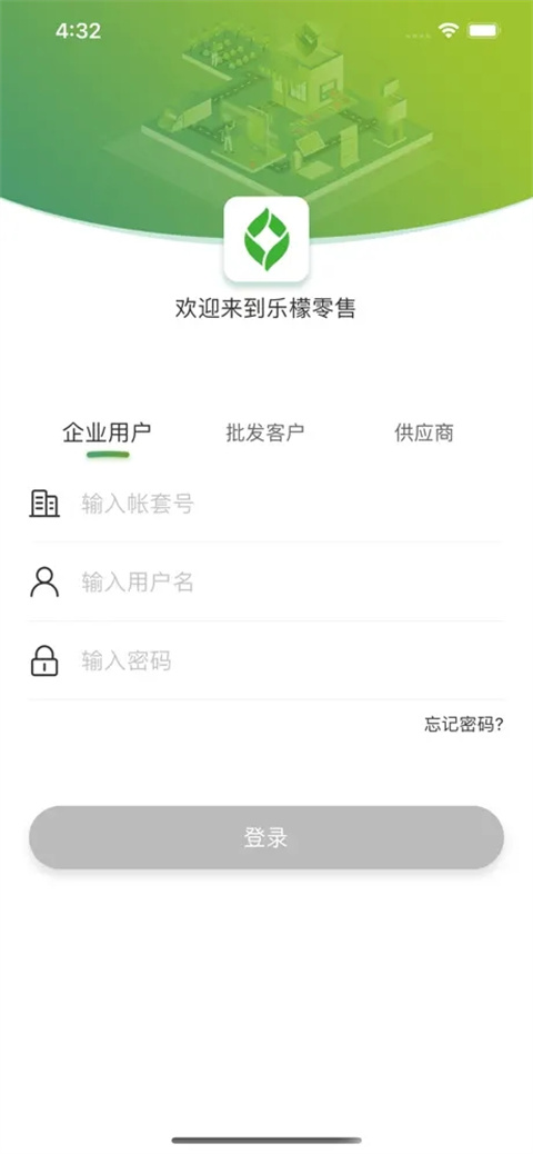 乐檬零售app最新版3