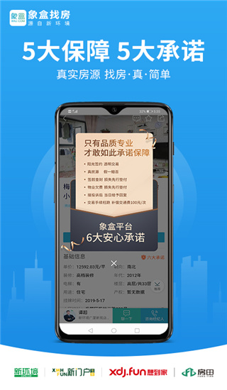 象盒找房app4