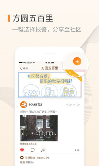 移康叮咚App4