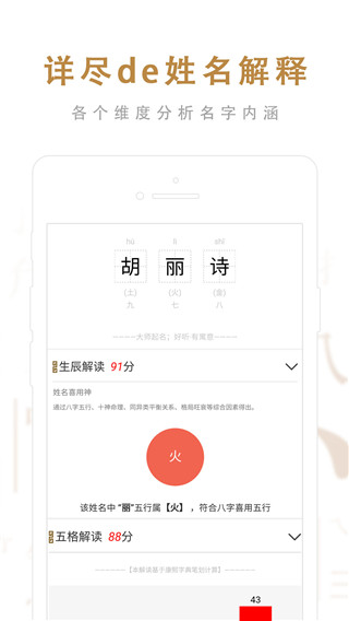 起名取名大师app4