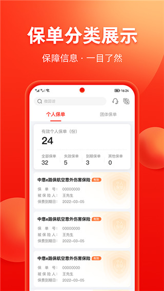 掌上中意app最新版本2
