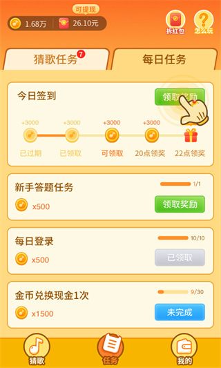 点点猜歌红包版2