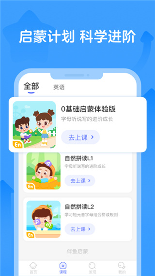 伴鱼自然拼读app(已更名为伴鱼启蒙)2