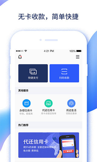 易收付app最新版本5