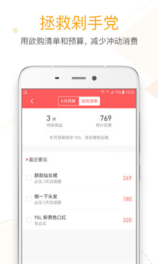 微记账app2