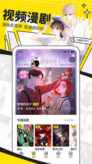 快看app(原快看漫画)2