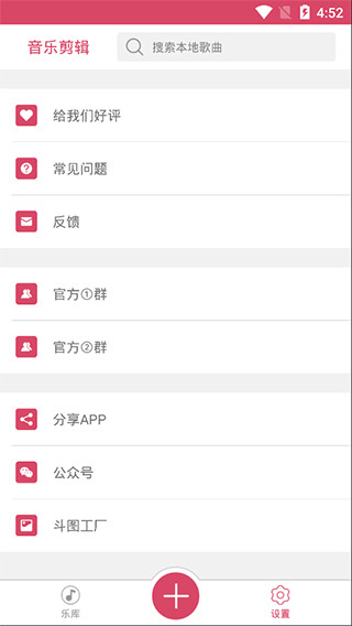 音乐剪辑app1