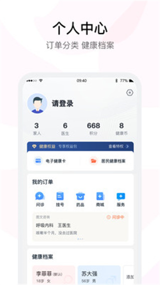 医事通app2