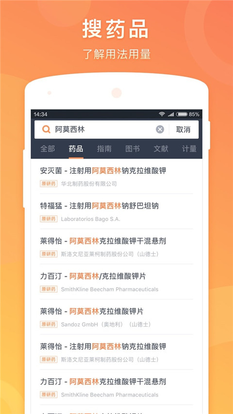 医口袋app1