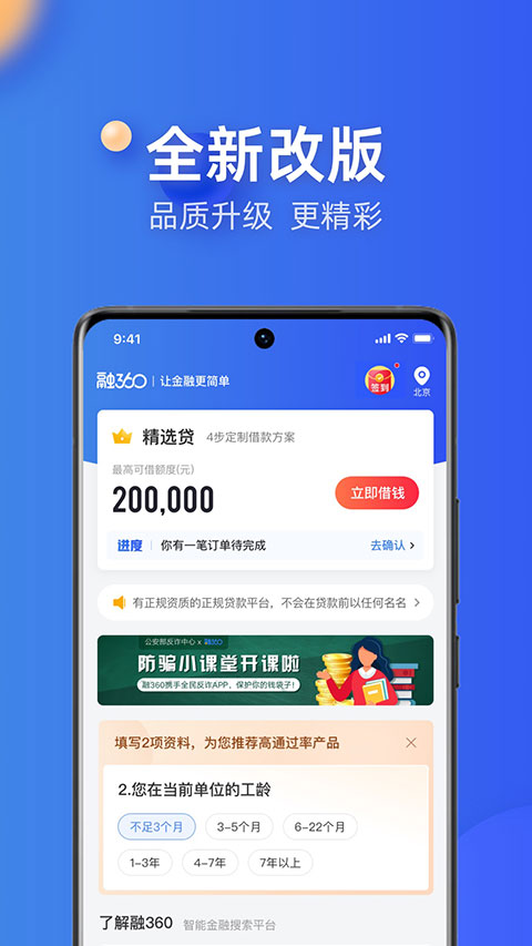 融360贷款app3