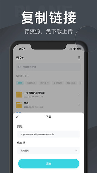 小飞机网盘app官方版4