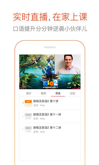 多说英语app3