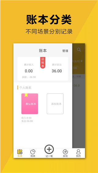 简易家庭记账本app3