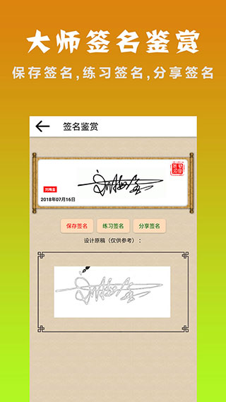 明星艺术签名设计免费版3