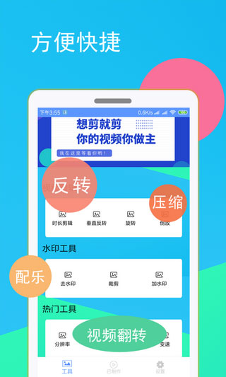 短视频剪辑器app3