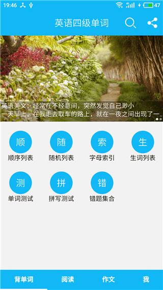 英语四级单词app4