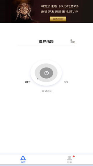 爱加速app5