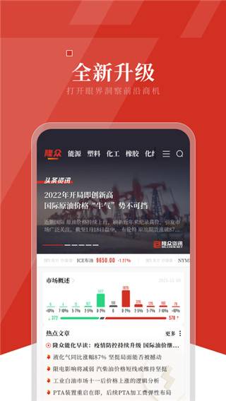 隆众资讯app(隆众数据)官方版3